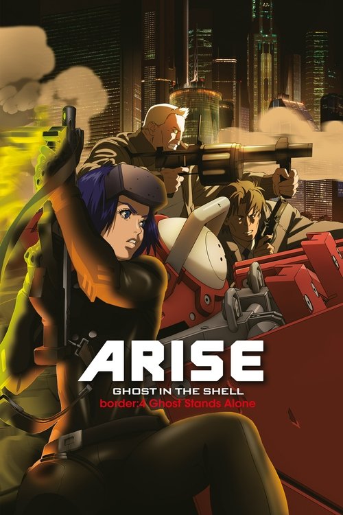 Призрак в доспехах у истоков: Грань 4 — Одиночество призрака 1