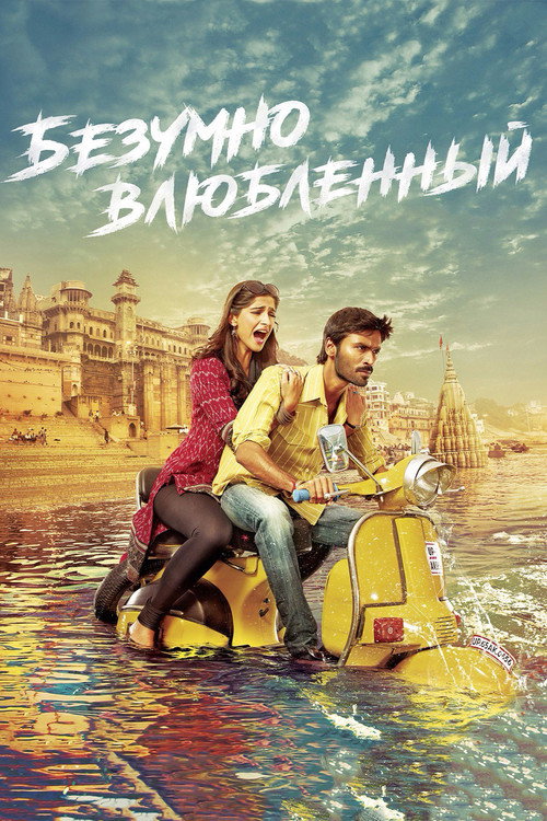 Raanjhanaa