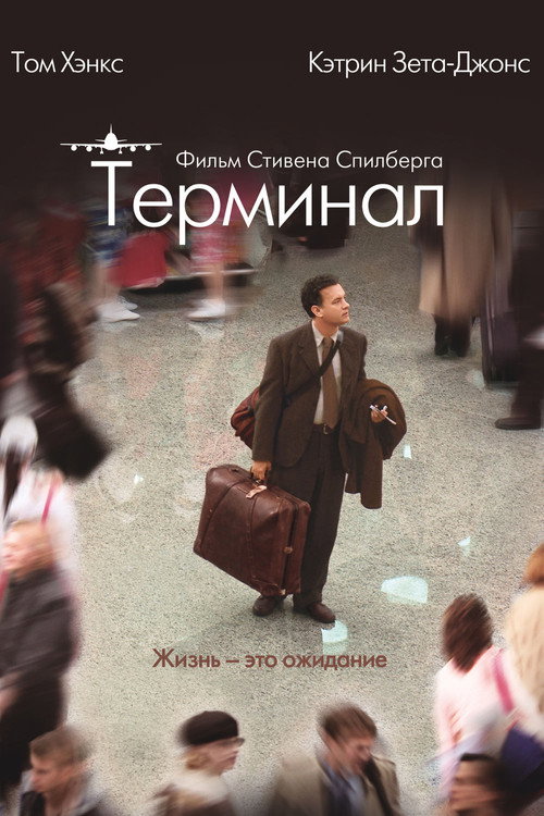 Терминал 10