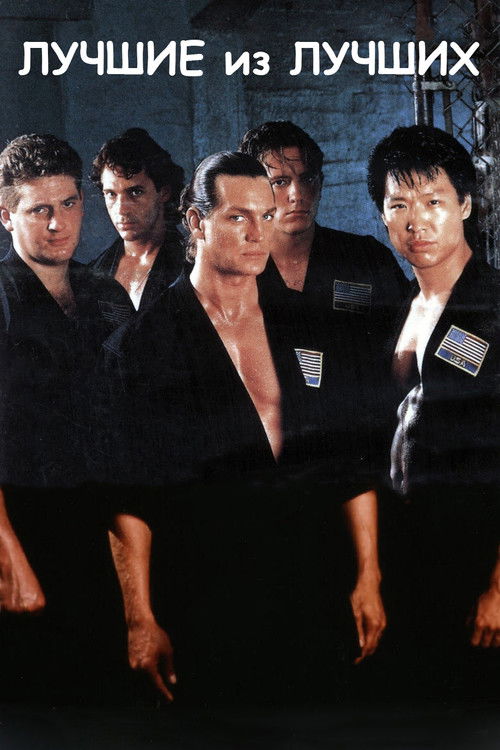 Лучшие из лучших