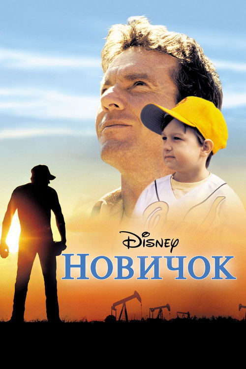 Новичок 1