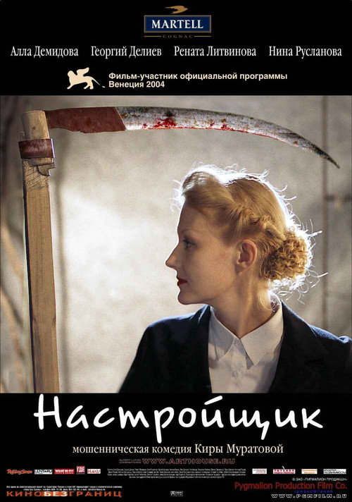 Настройщик 5