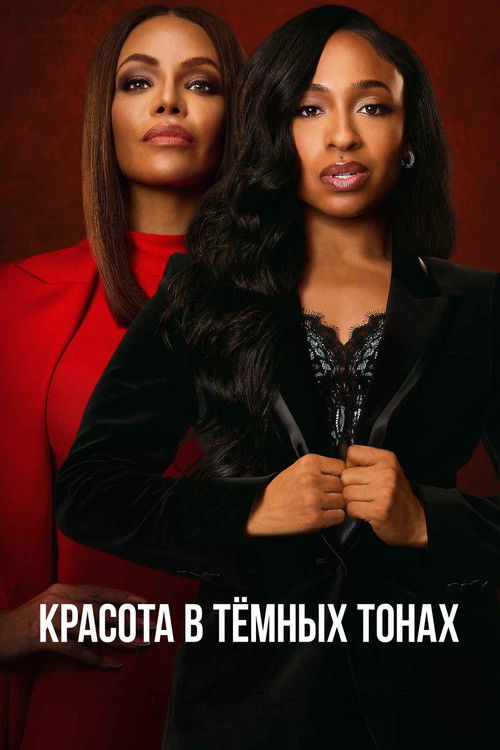 Красота в тёмных тонах