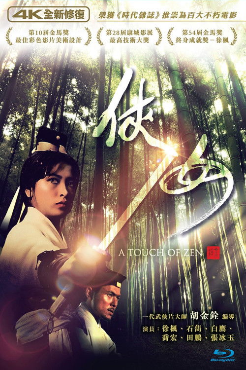 Прикосновение дзен