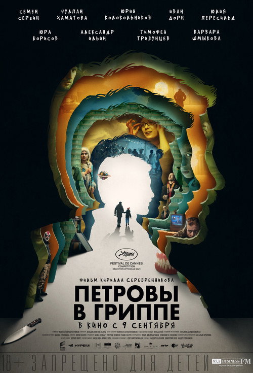 Петровы в гриппе 7