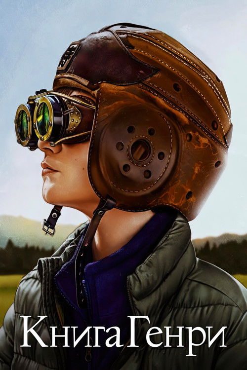 Книга Генри 4
