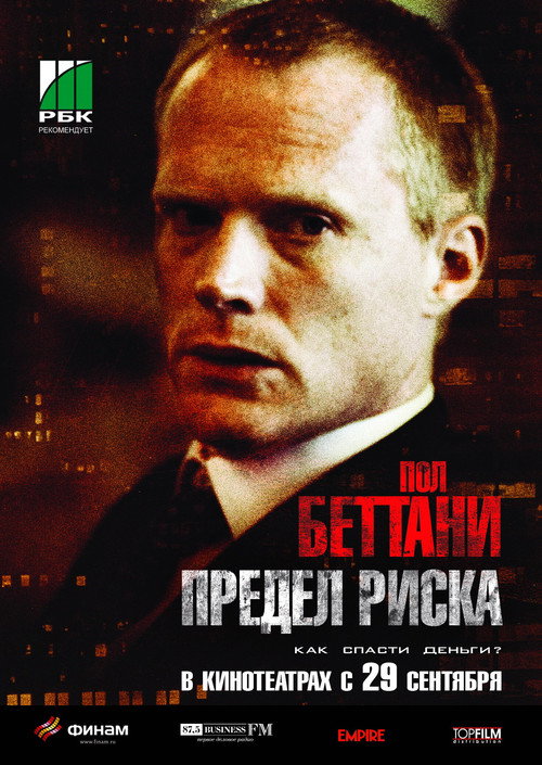 Предел риска 11