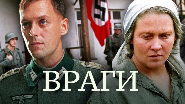 Враги 1