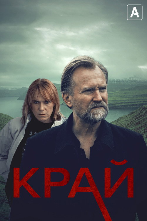 Край