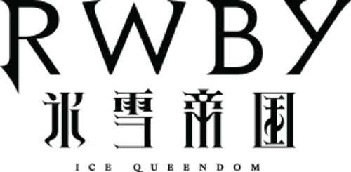 RWBY: Ледяное королевство