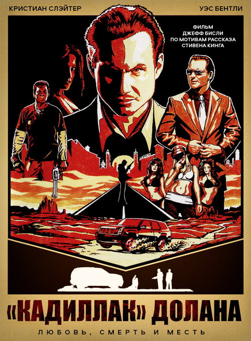 Кадиллак Долана