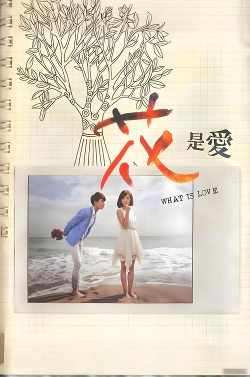 花是愛