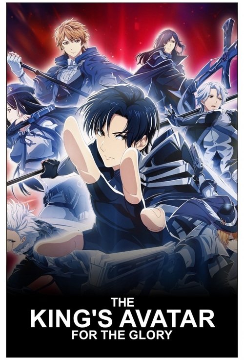 Аватар короля: Вершина славы
