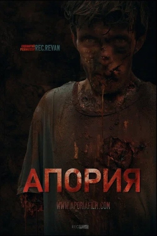 Апория