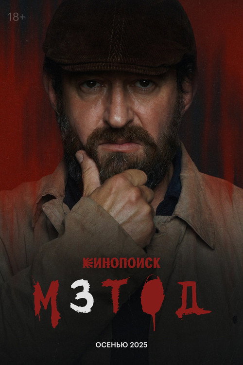 Метод 9