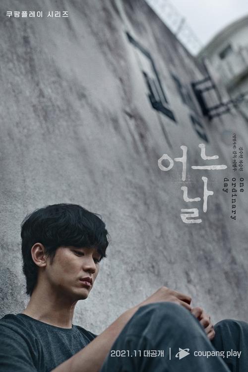 Один обычный день