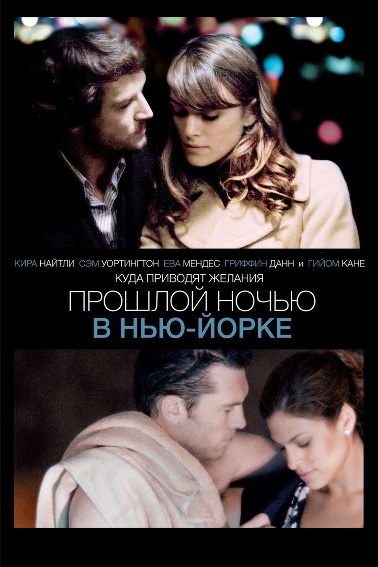 Прошлой ночью в Нью-Йорке 4