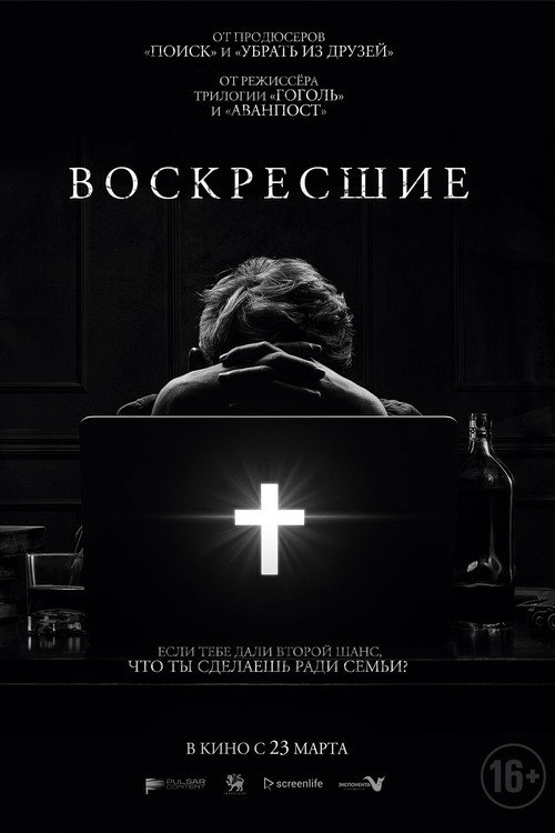 Возрождённые