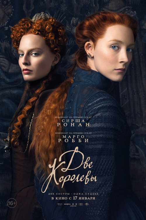 Две королевы 12