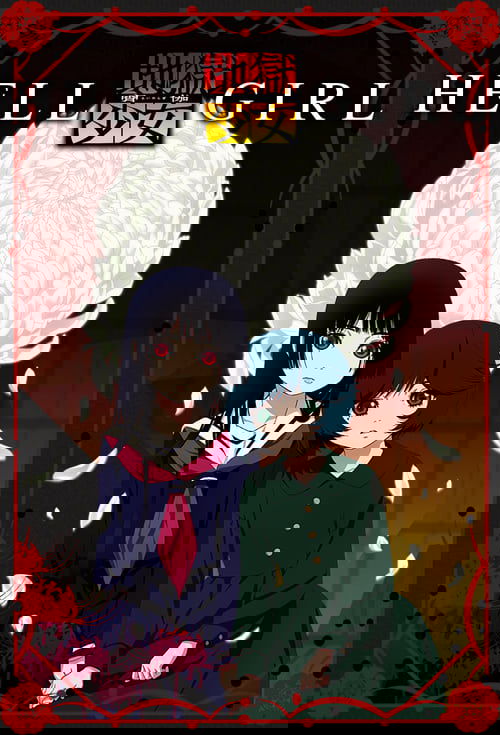 Адская девочка