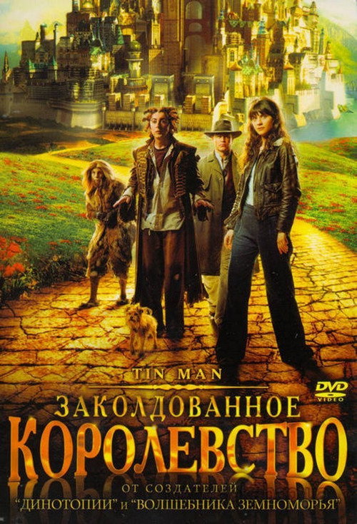 Заколдованное королевство 7