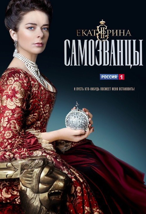 Екатерина 5
