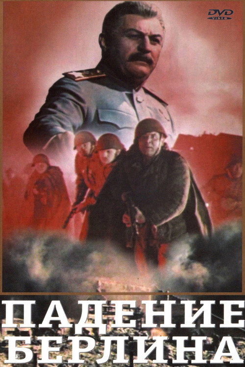 Падение Берлина 4