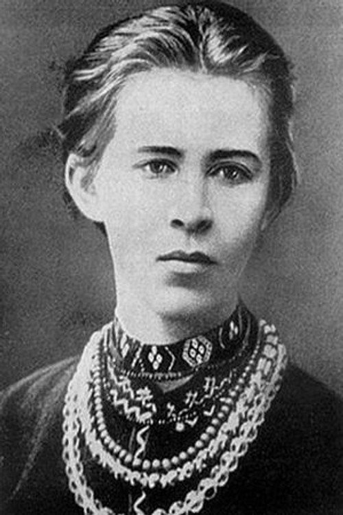 Леся Украинка