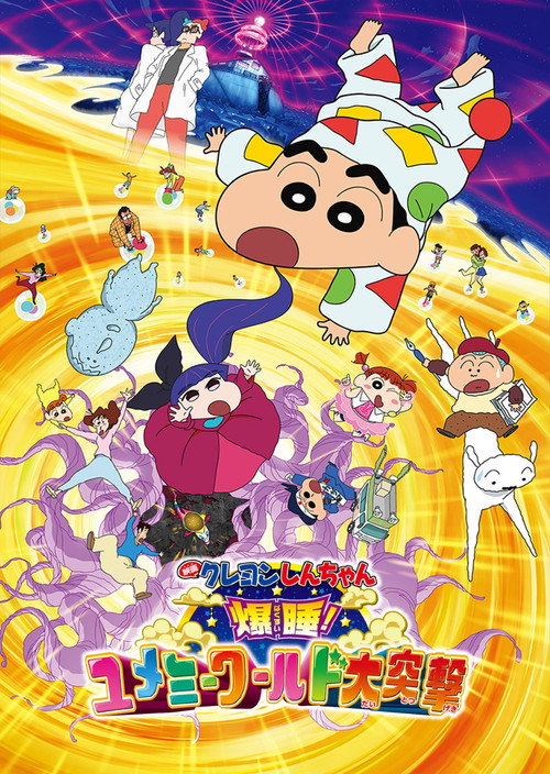 Crayon Shin-chan: Fast Asleep! Dreaming World Big Assault!