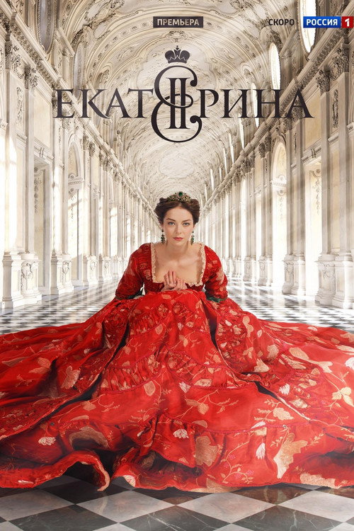 Екатерина 3