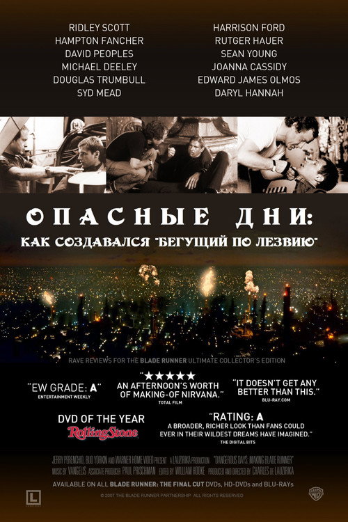 Опасные дни: Как создавался "Бегущий по лезвию"