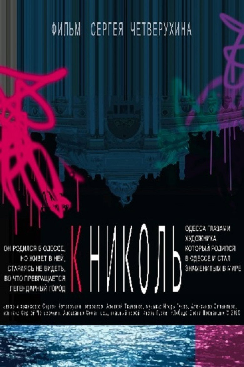К Николь