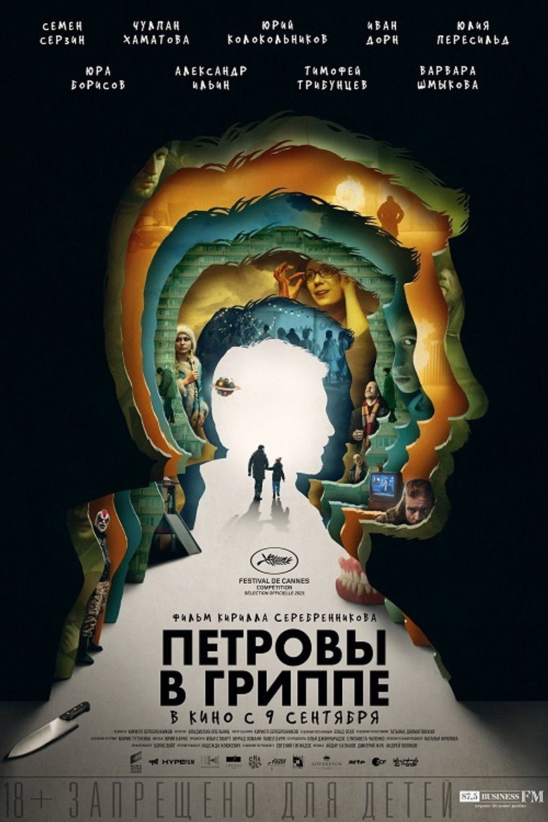 Петровы в гриппе 5