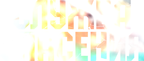 Служба спасения