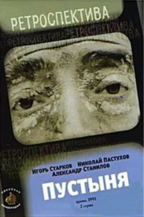 Пустыня 1