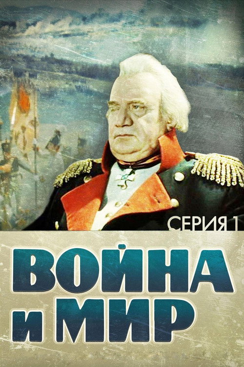 Война и Мир 1: Андрей Болконский 8
