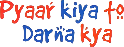 Не надо бояться любить