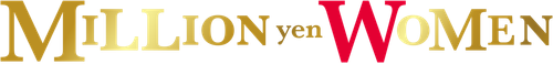 100万円の女たち