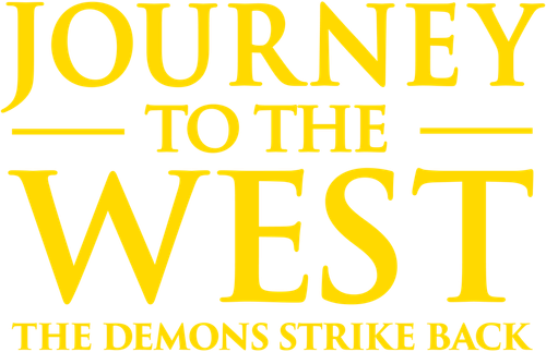 Путешествие на Запад 2: Демоны наносят ответный удар