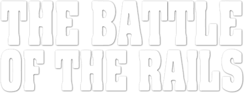 Битва на рельсах