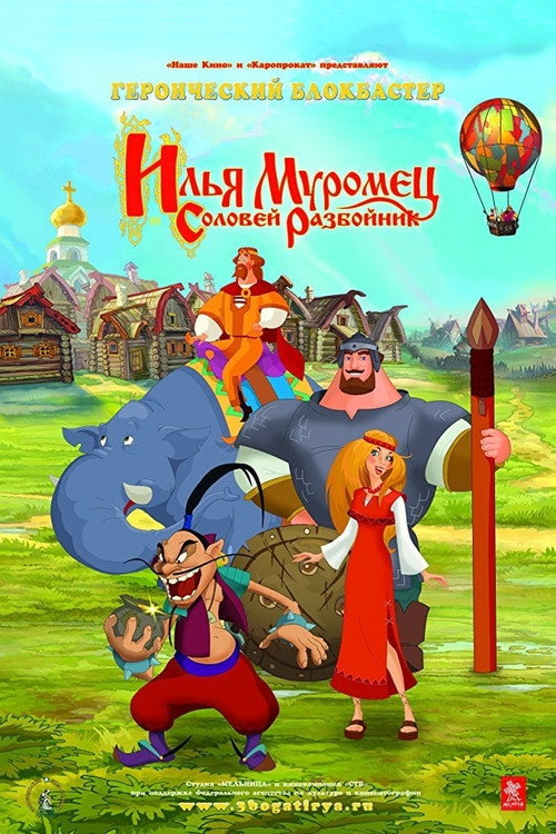 Илья Муромец и Соловей Разбойник 8