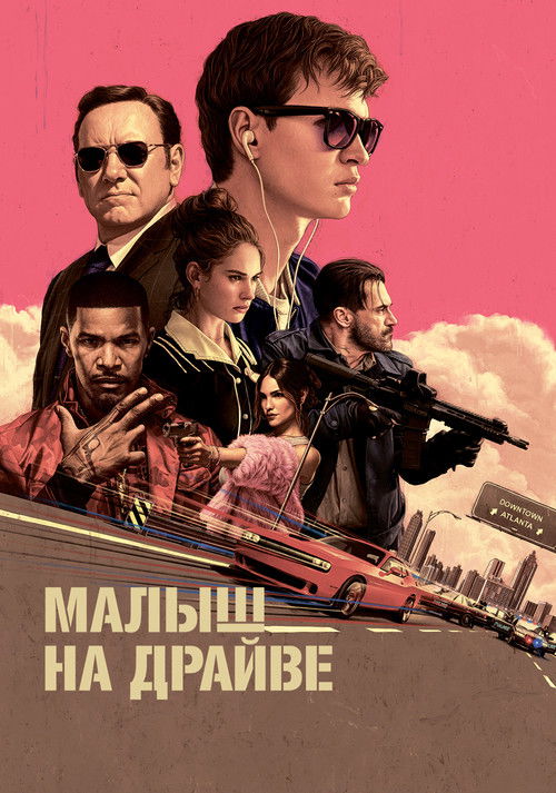 Малыш на драйве