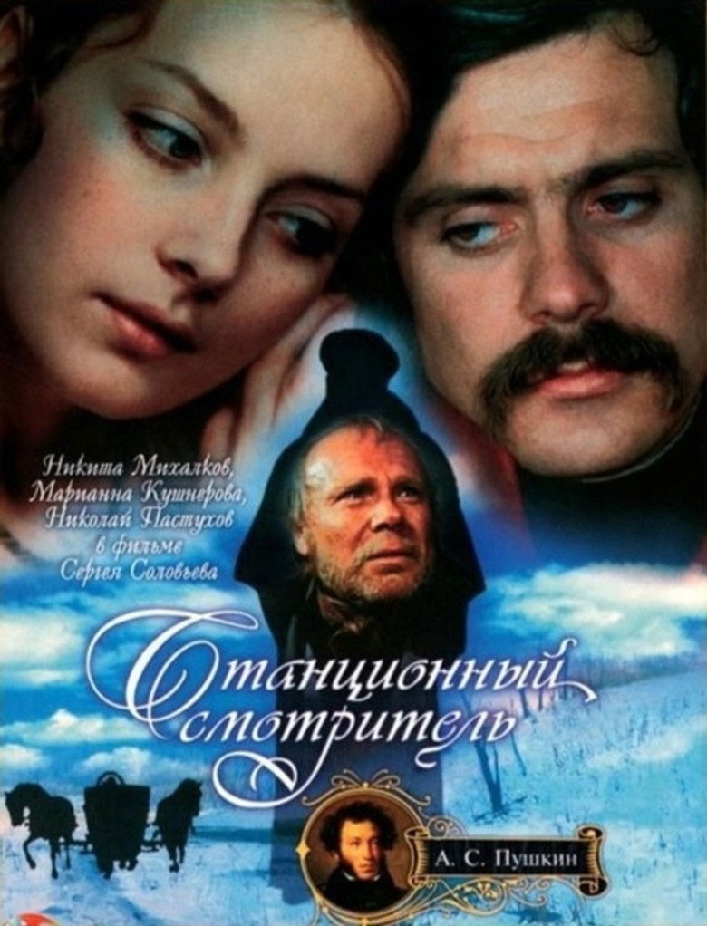 Станционный смотритель