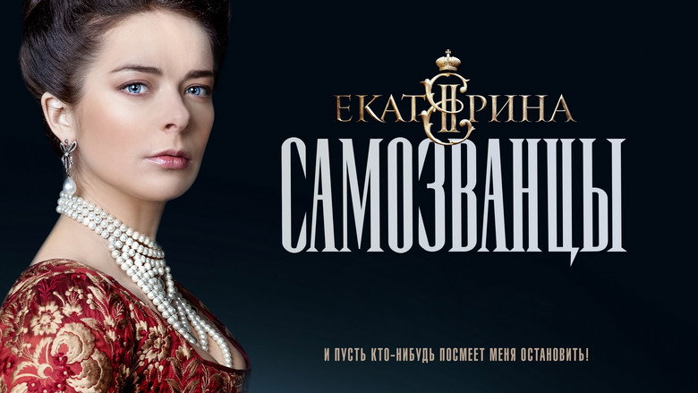 Екатерина 6