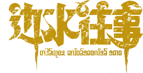 Побег с Трехсторонних холмов