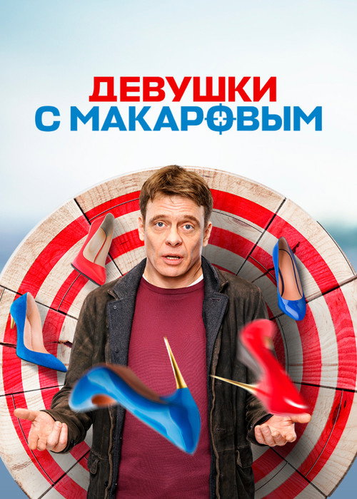 Девушки с Макаровым 6