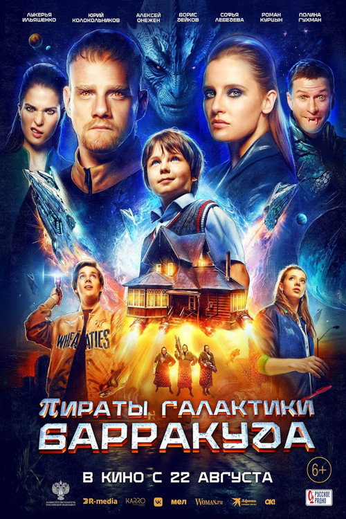 Пираты галактики Барракуда 2
