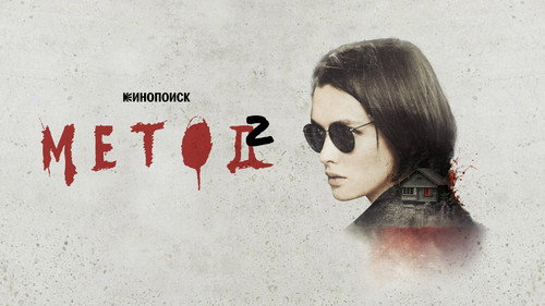 Метод 4