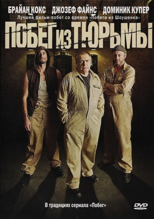 Побег из тюрьмы 8
