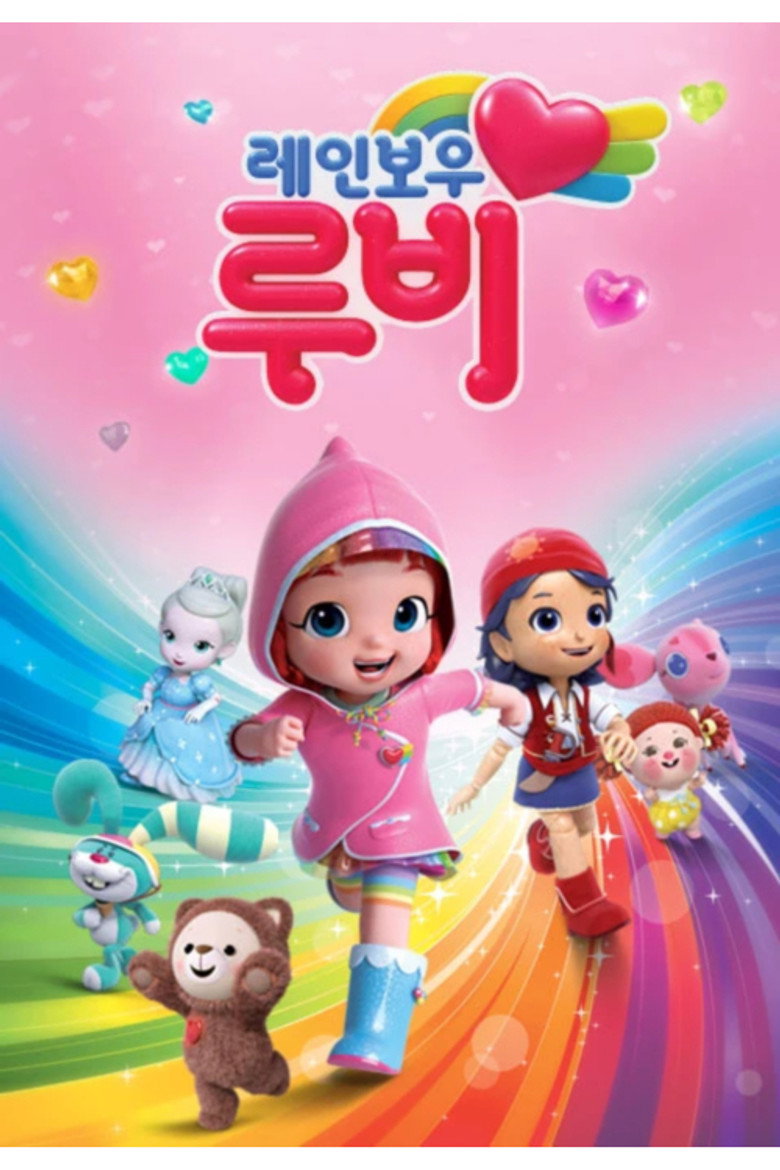 레인보우 루비